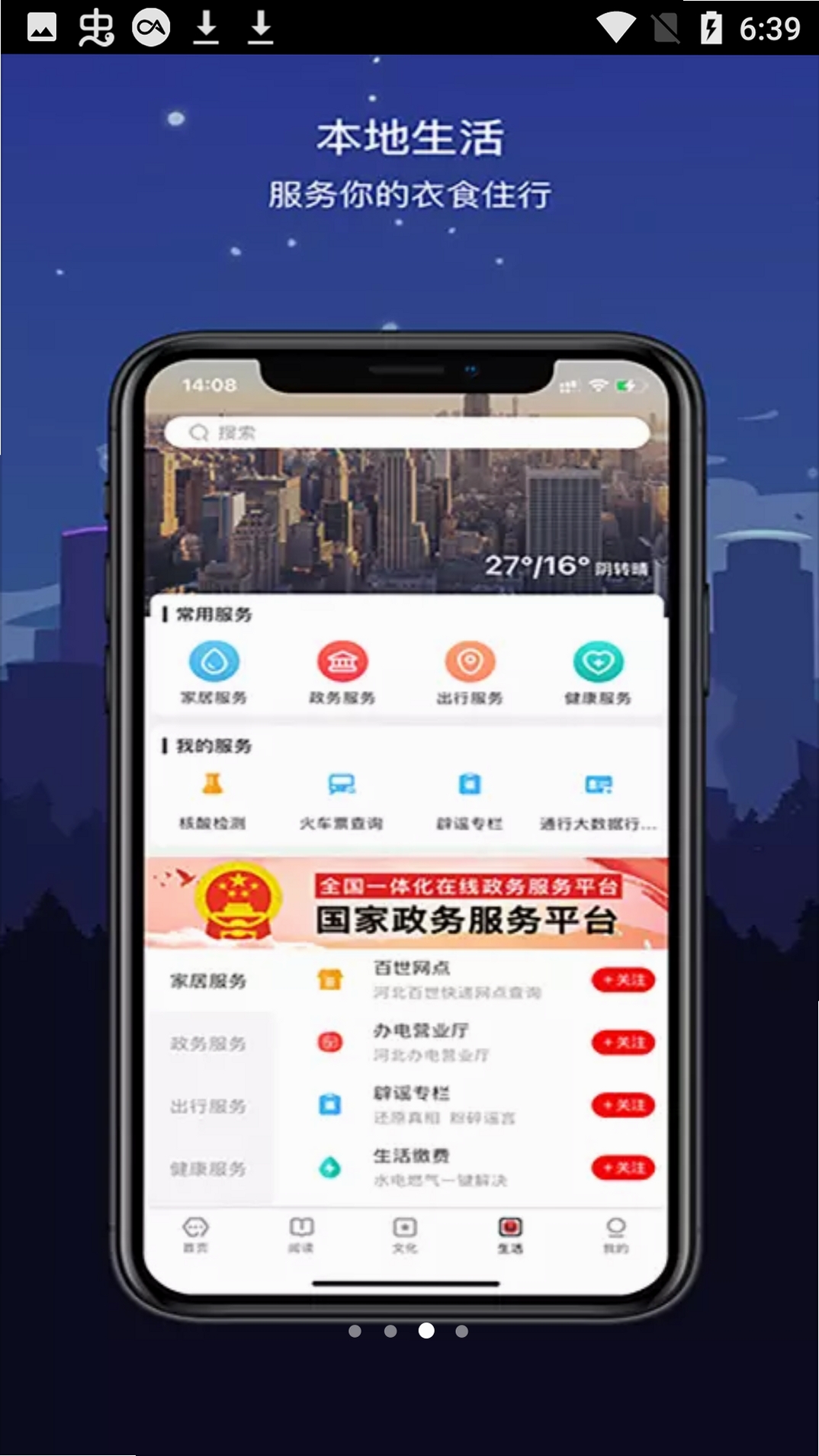 数字沧州运行截图