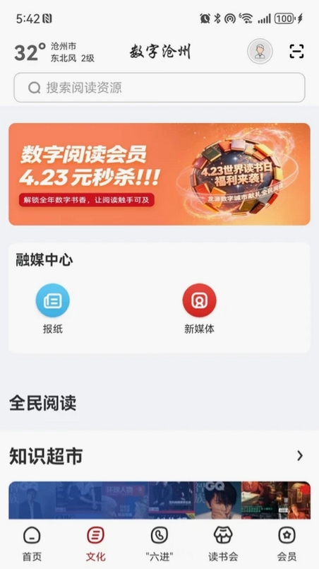 数字沧州运行截图