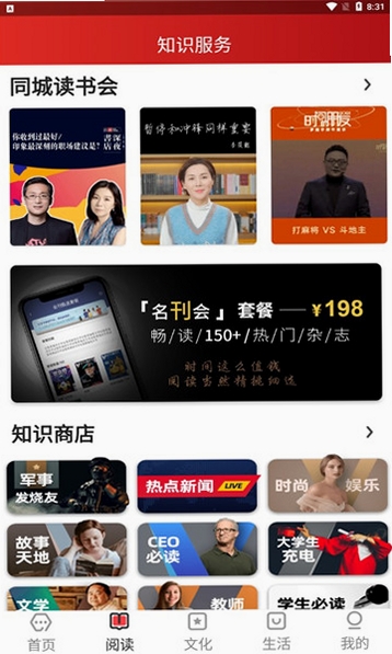 数字沧州运行截图