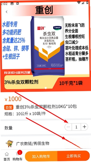 宝乡通运行截图