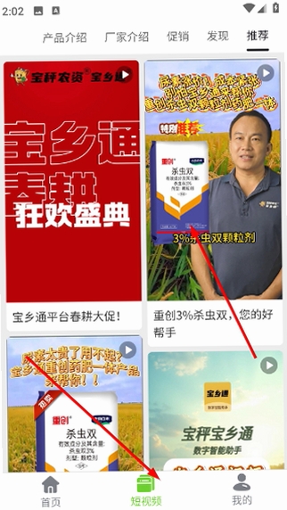 宝乡通运行截图