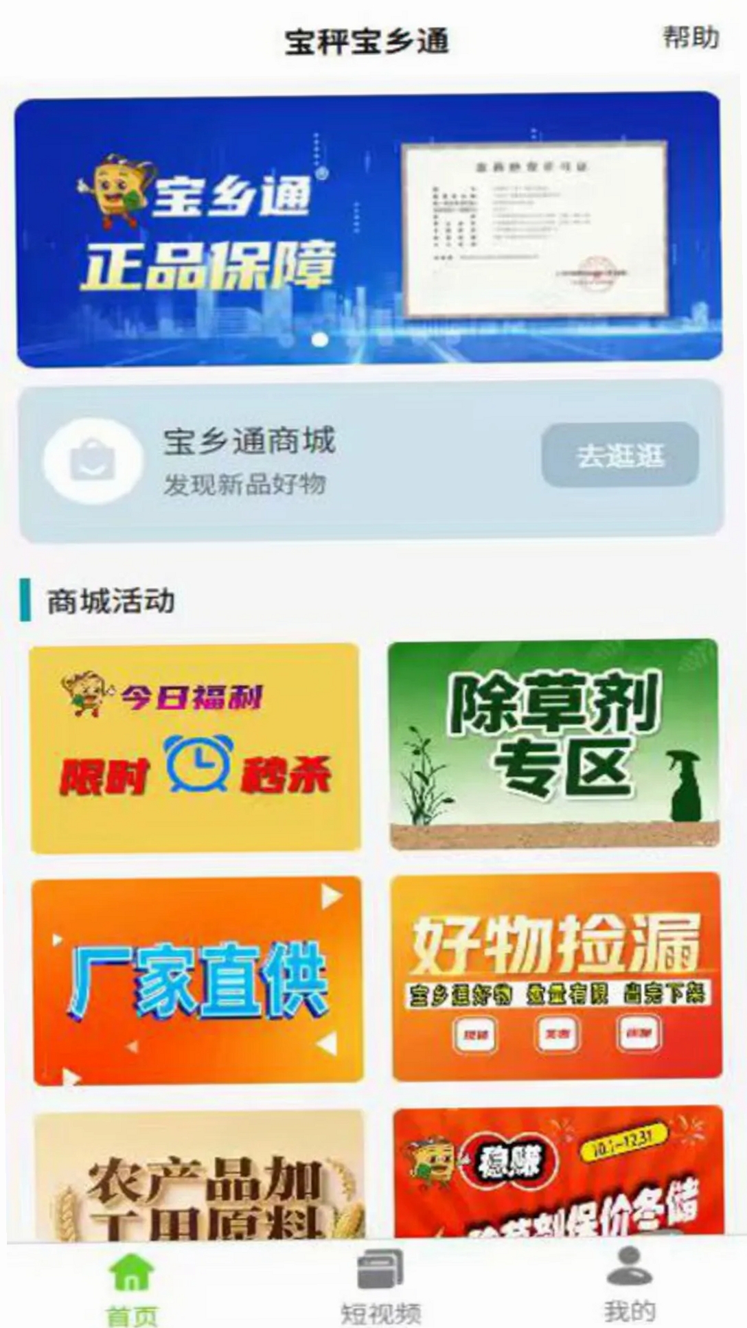 宝乡通运行截图