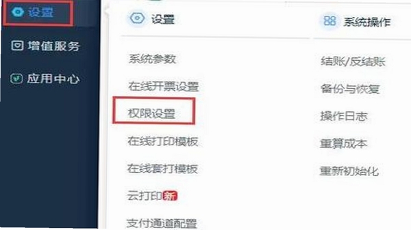 彩鱼软件安装权限设置截图