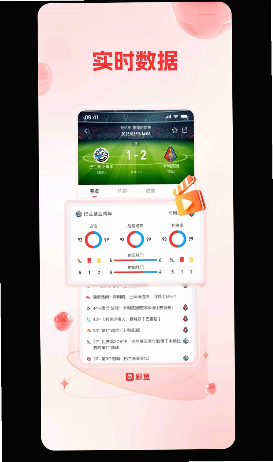 彩鱼运行截图