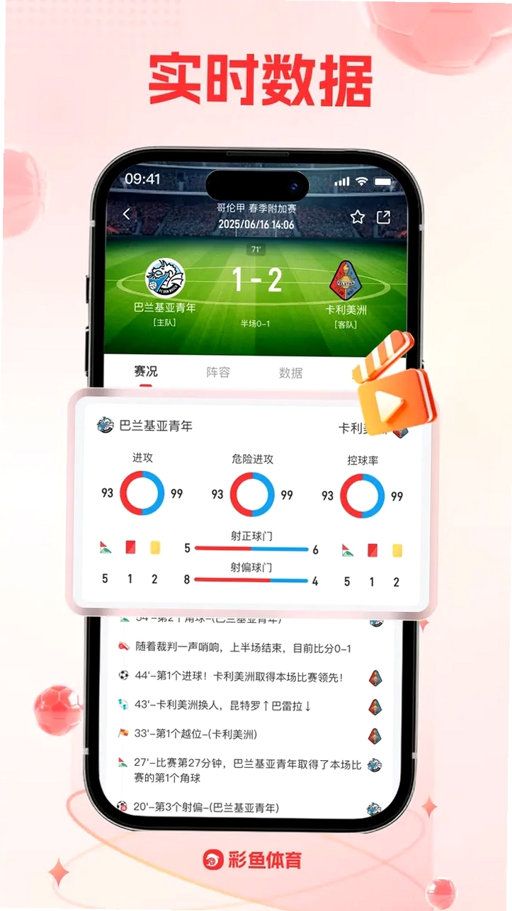 彩鱼运行截图