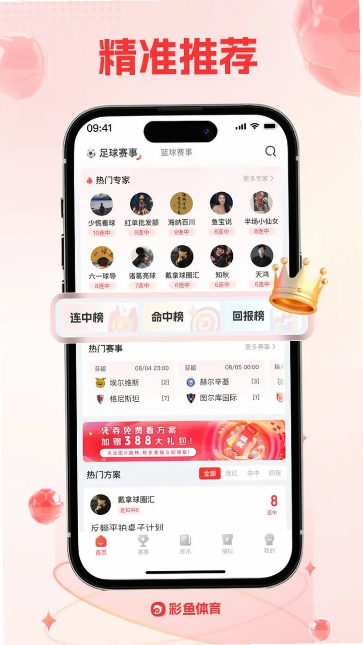 彩鱼运行截图