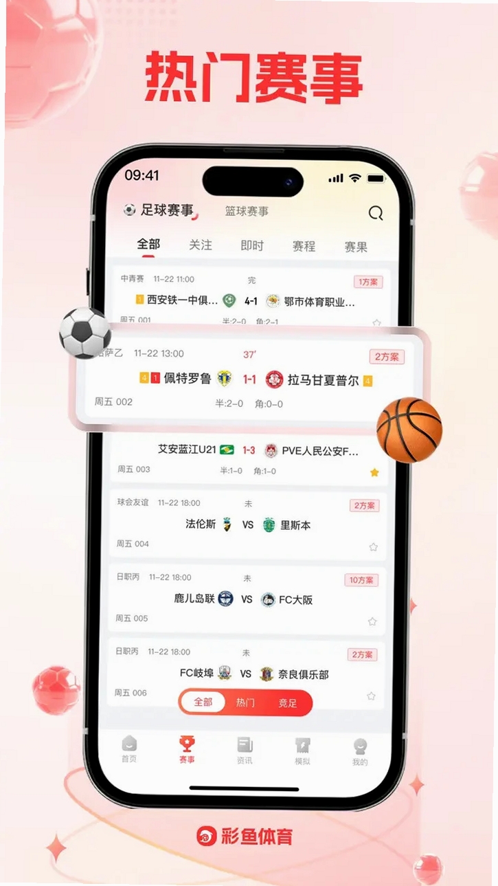 彩鱼运行截图