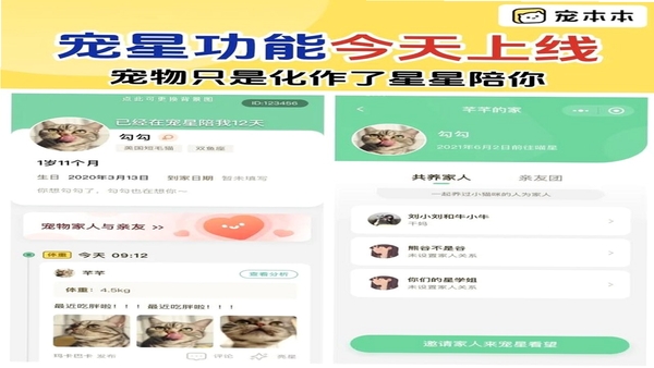 宠星 宠物记录 界面