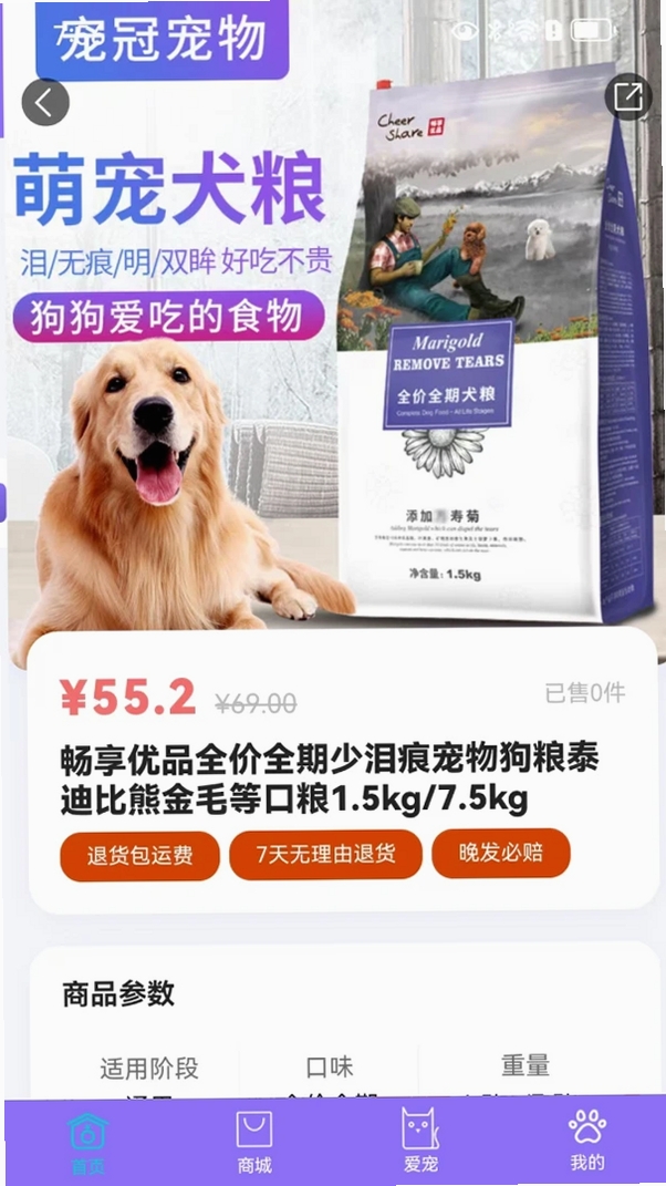 宠星运行截图