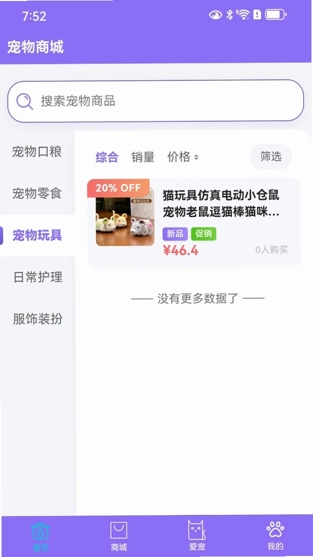 宠星运行截图