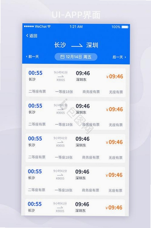 发车格运行截图