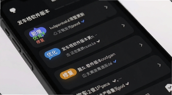 发车格软件版本更新界面截图,画面为手机屏幕特写,屏幕上显示着版本更新日志列表,带有