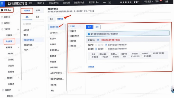 数字雄安 安装教程 权限设置