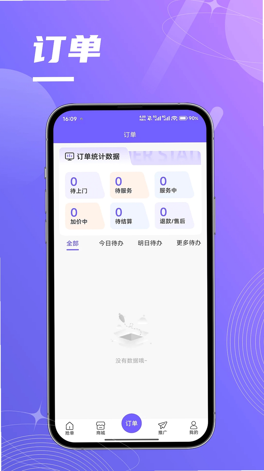 云匠师傅端运行截图