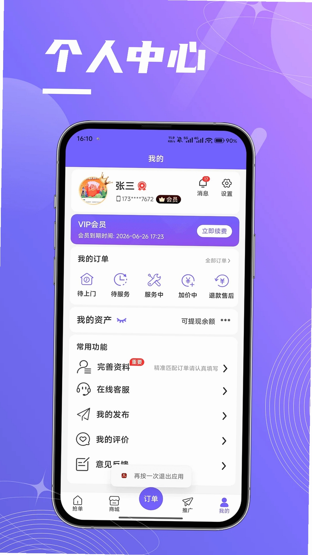 云匠师傅端运行截图