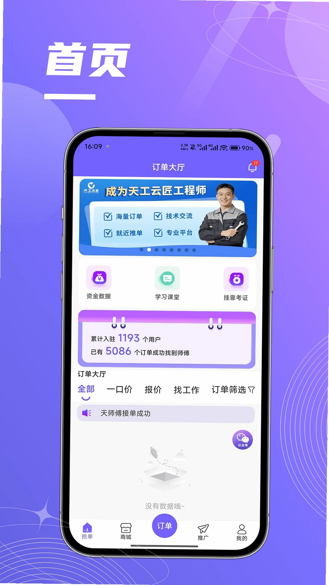 云匠师傅端运行截图