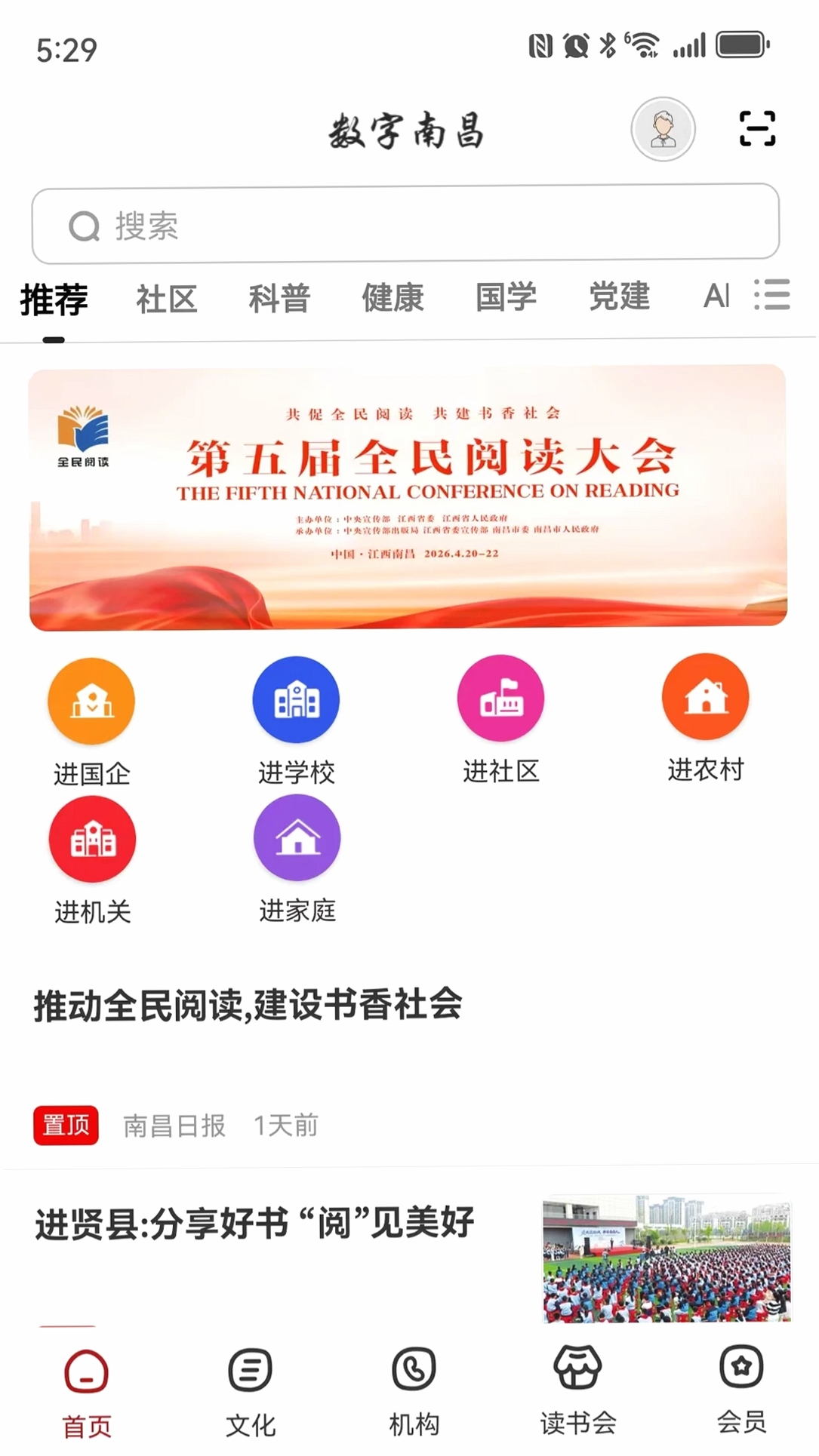 数字南昌运行截图