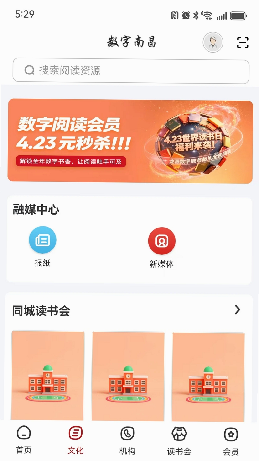 数字南昌运行截图