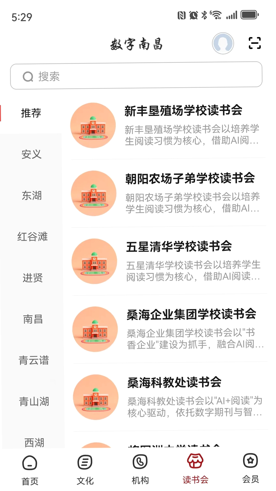 数字南昌运行截图