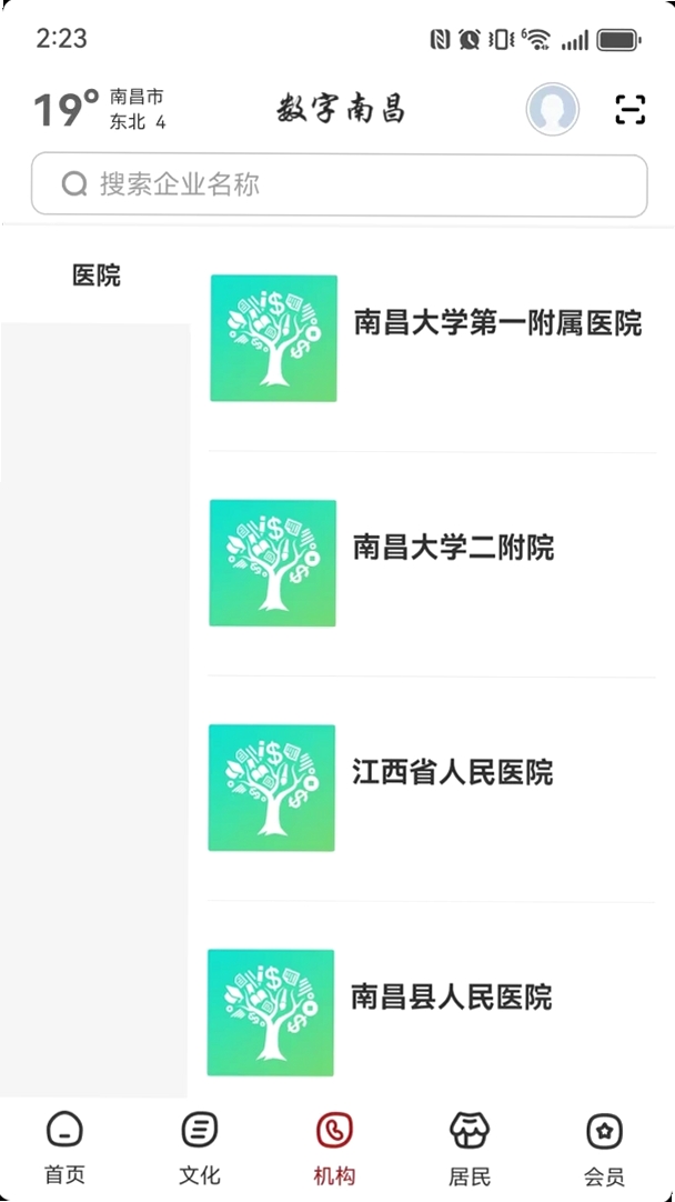 数字南昌运行截图