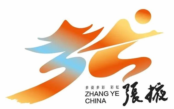 数字张掖运行截图