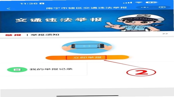 交通违法举报软件界面