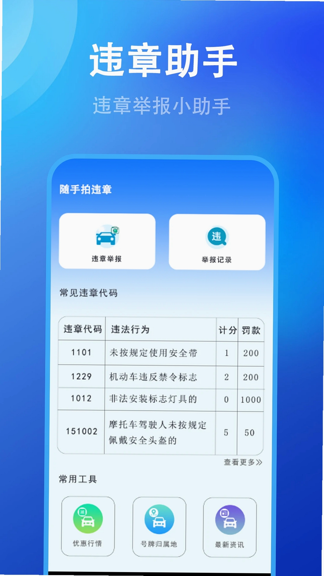 随手拍违章举报运行截图