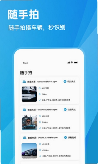 随手拍违章举报运行截图