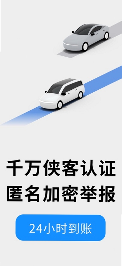 随手拍违章举报运行截图