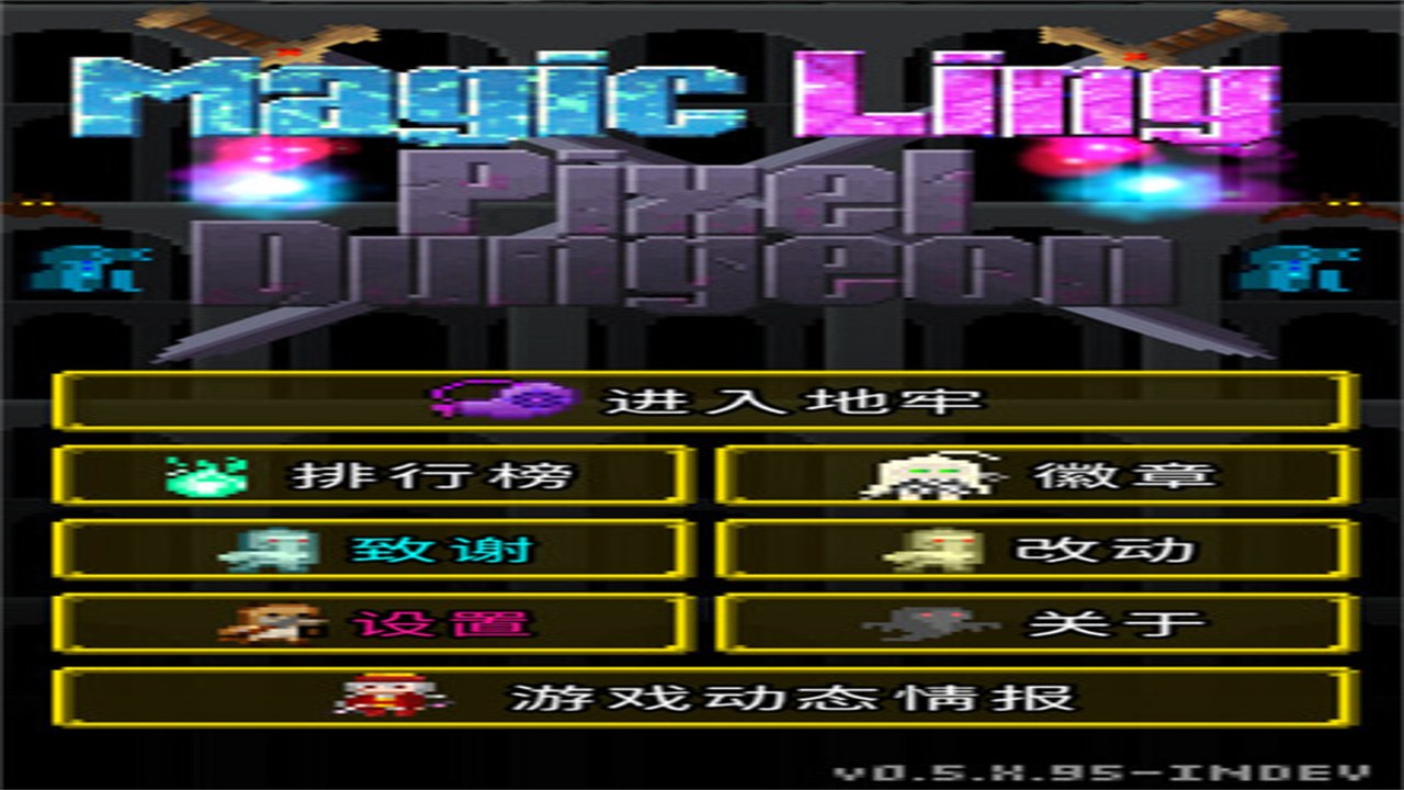 魔绫像素地牢Roguelike 战斗场景与怪物设计细节