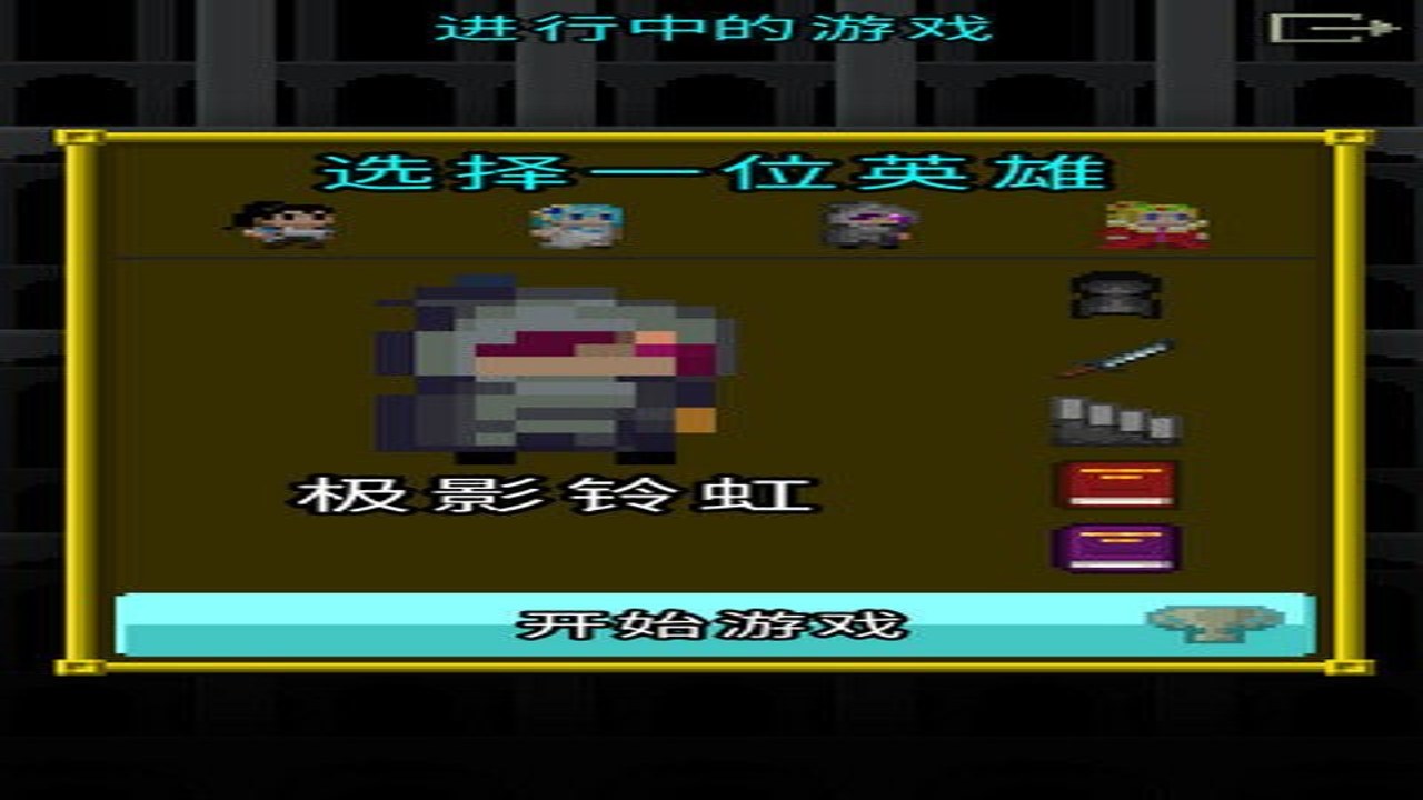 魔绫像素地牢Roguelike 技能树选择与装备强化界面