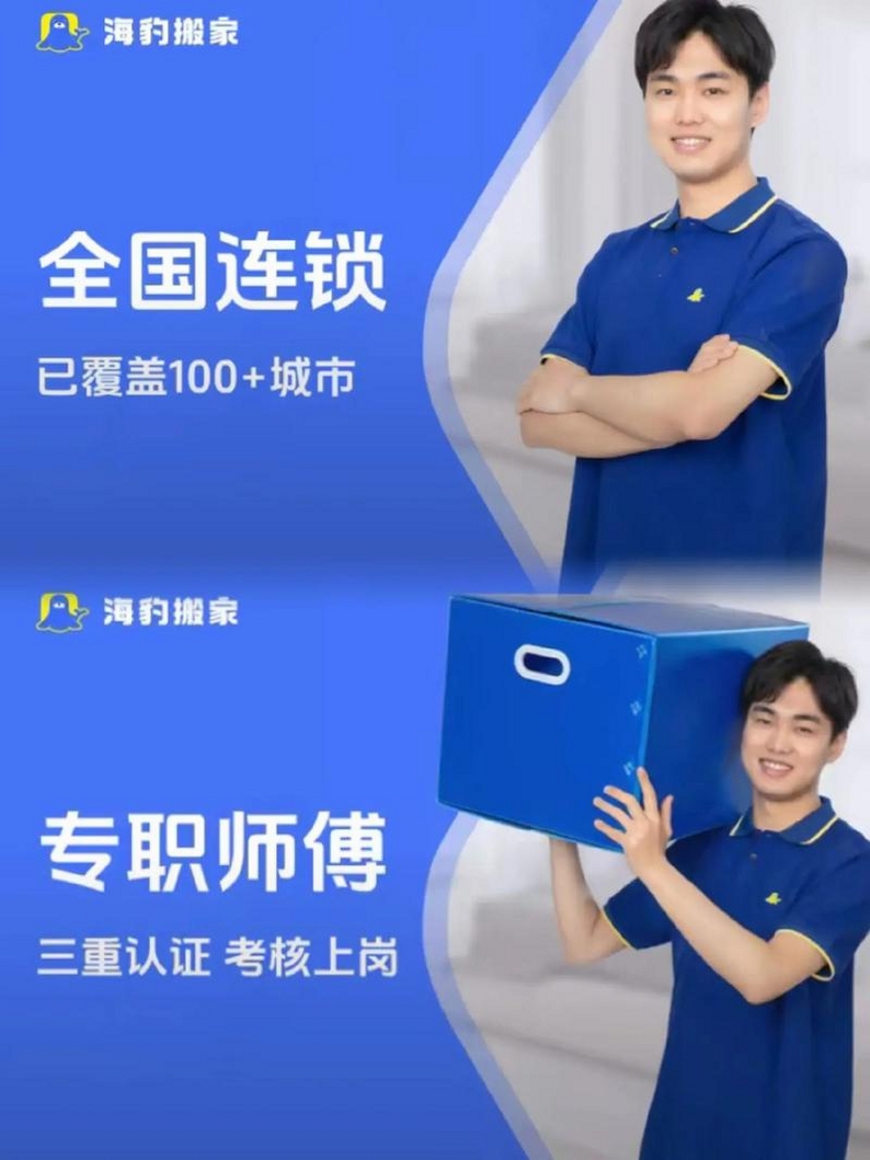 海豹搬家商家版运行截图
