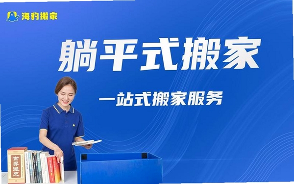海豹搬家商家版运行截图