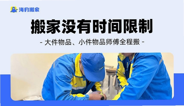 海豹搬家商家版运行截图