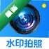 ˮӡ����༭ˮӡv1.0.1 ˮӡ�༭����