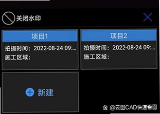 水印相机编辑水印运行截图