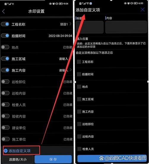 水印相机编辑水印运行截图