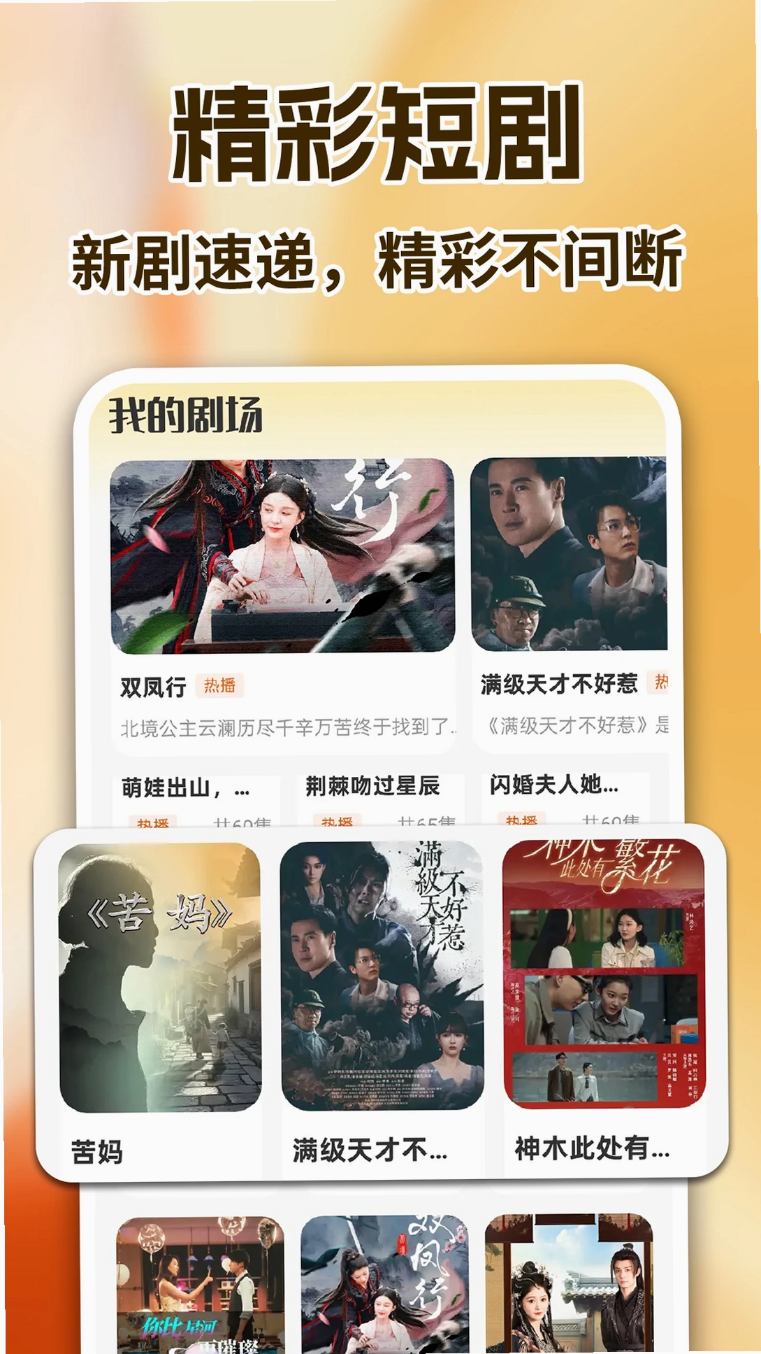 抖短剧免费看运行截图