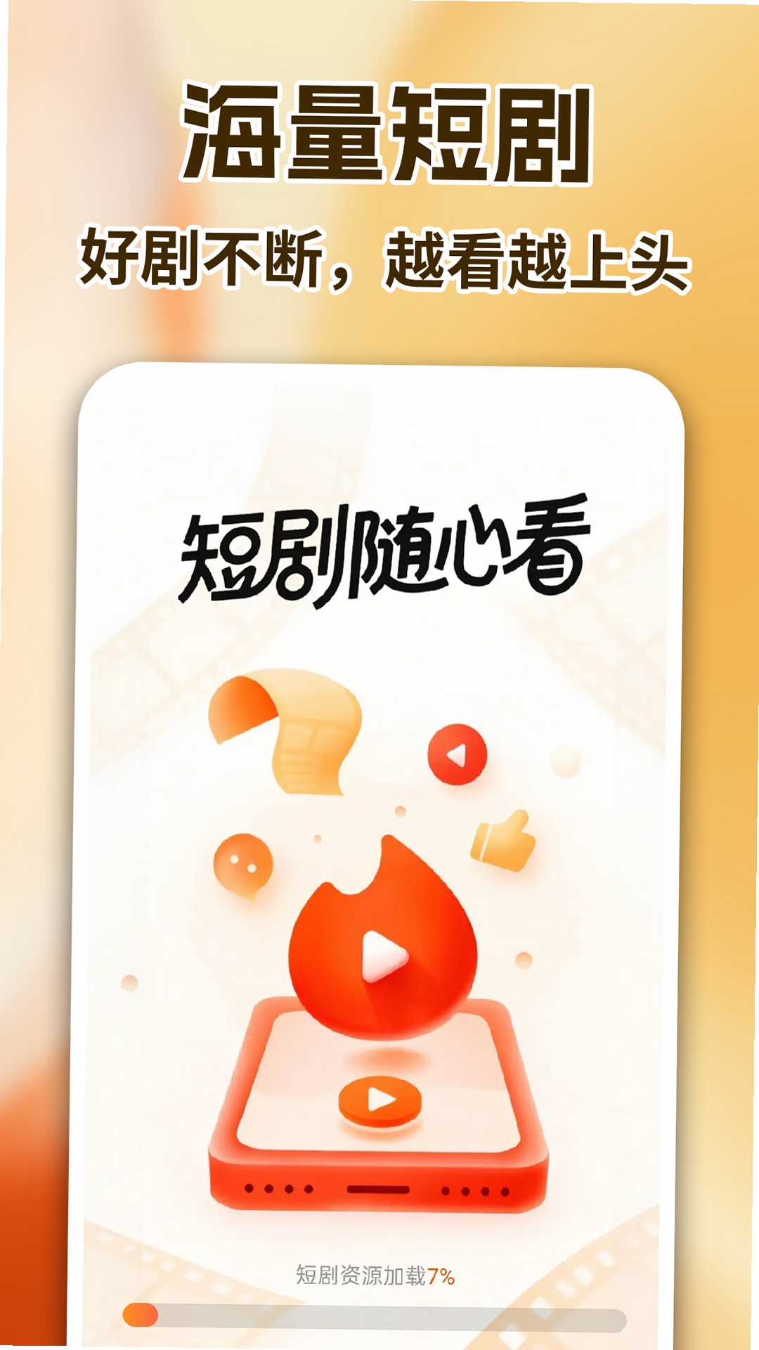 抖短剧免费看运行截图