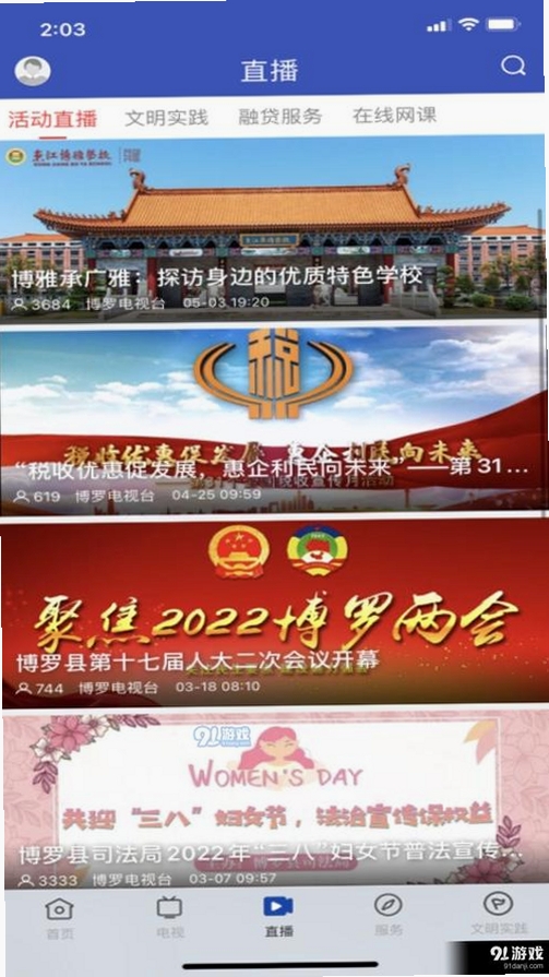 罗浮新闻运行截图
