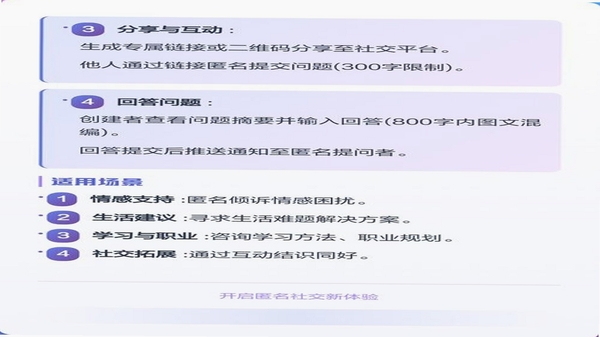 轻匿提问箱创建提问箱教程