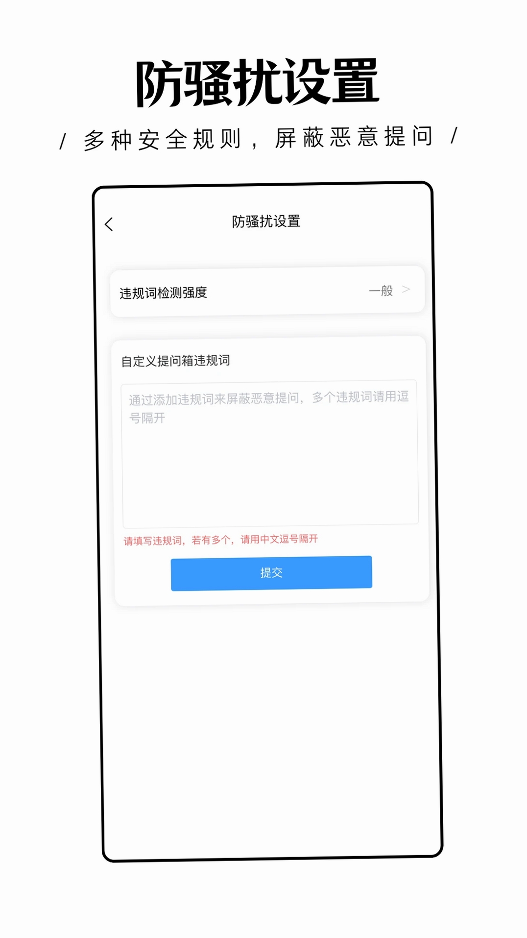 轻匿提问箱运行截图