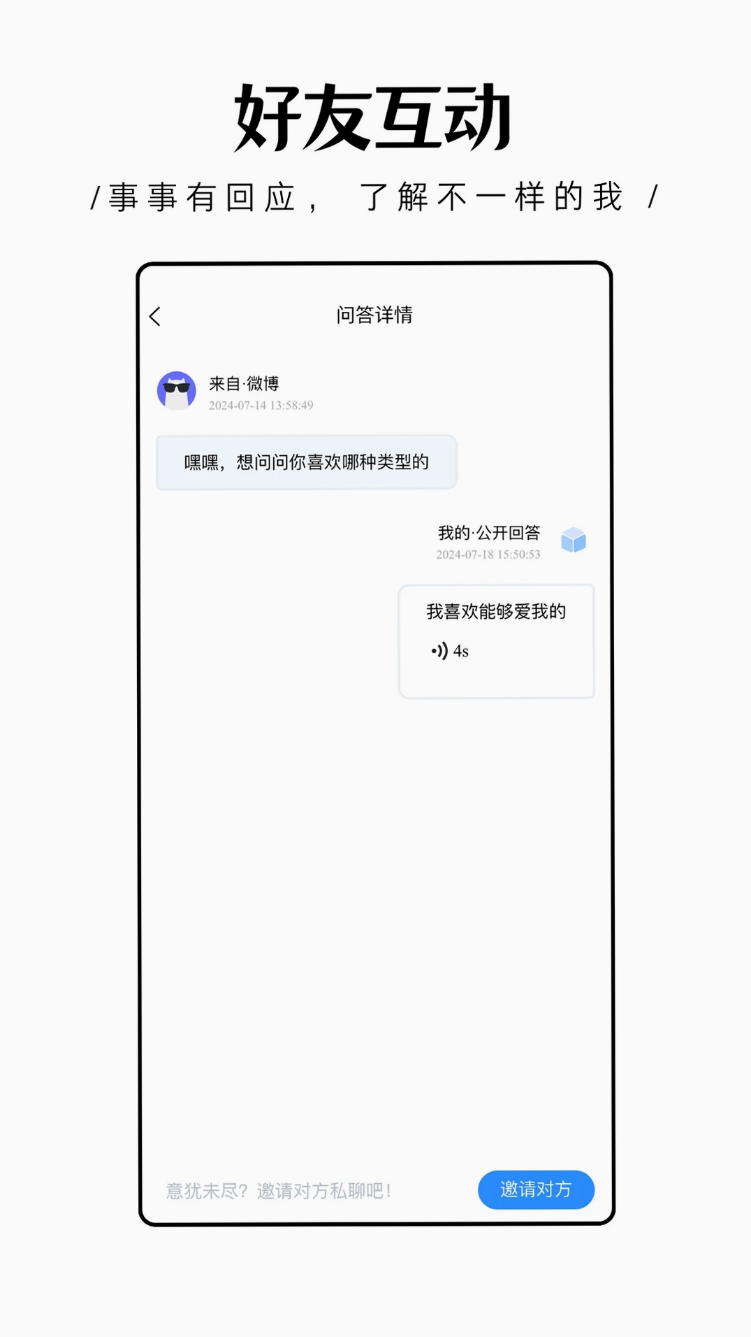轻匿提问箱运行截图