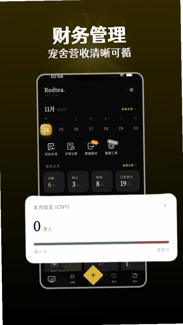 宠舍管家运行截图