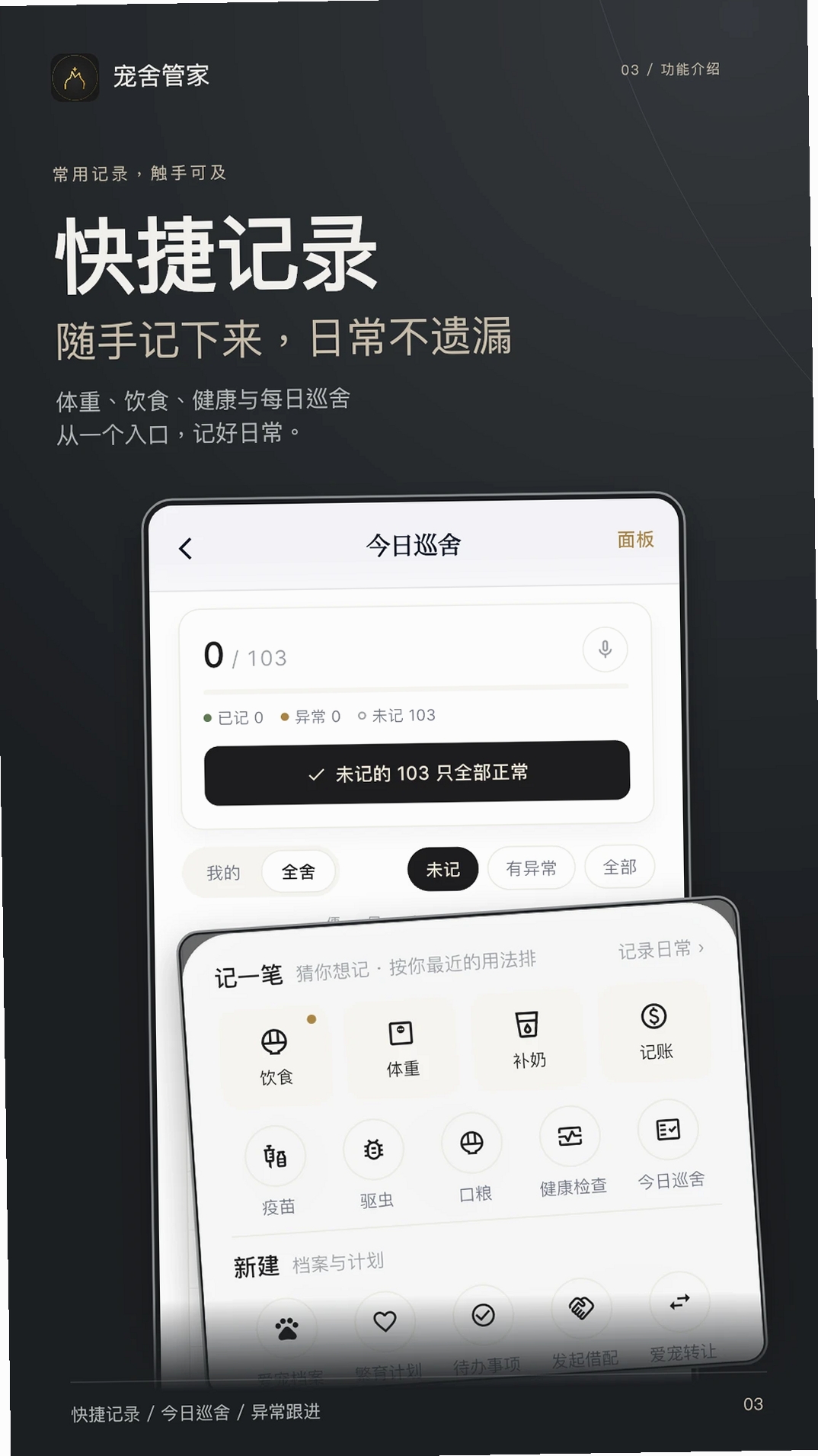 宠舍管家运行截图