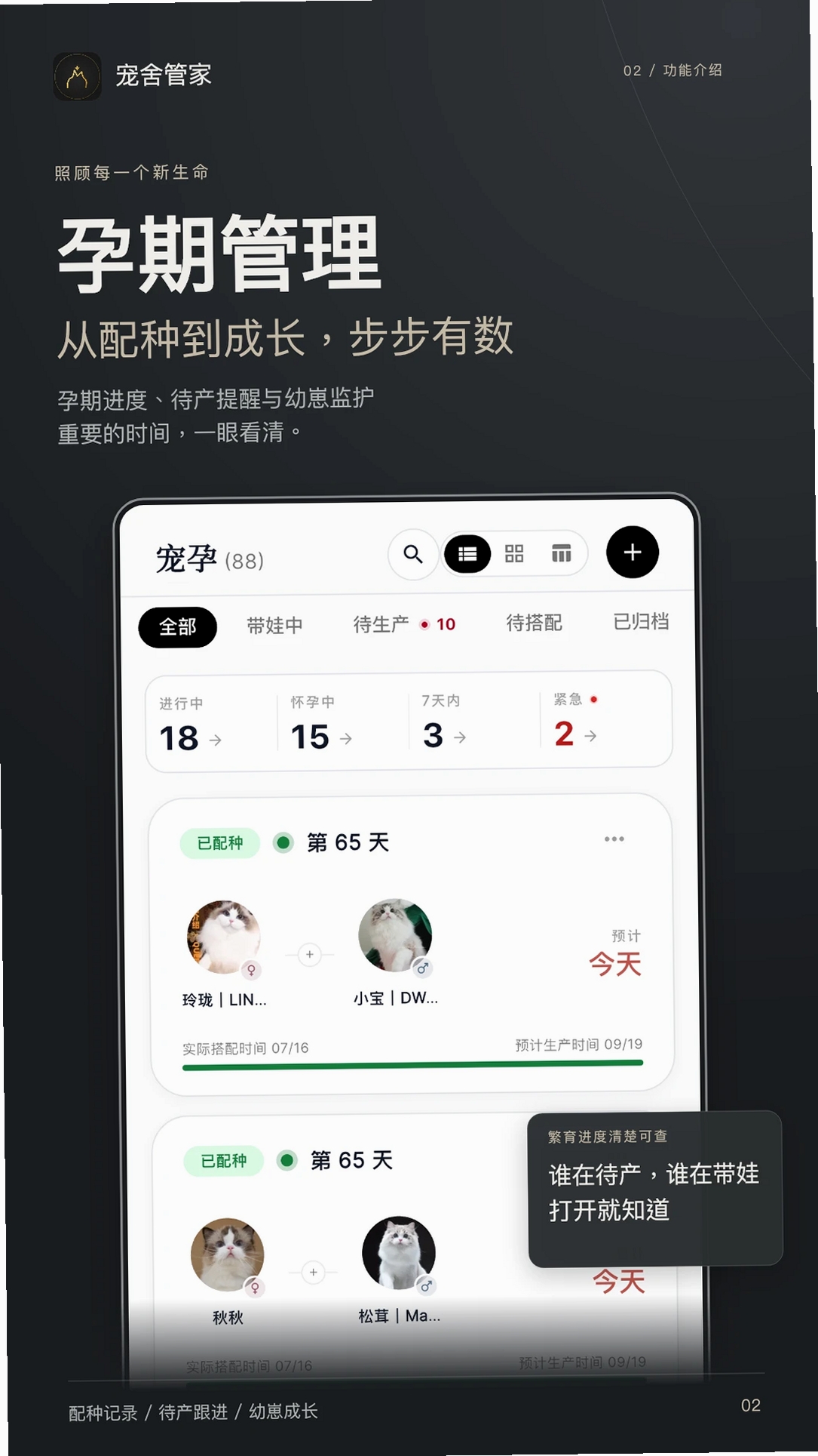 宠舍管家运行截图