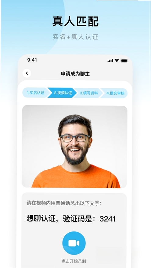 想聊运行截图
