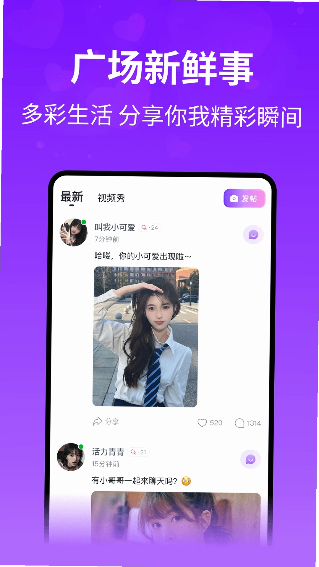 想聊运行截图
