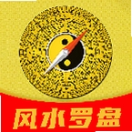 风水电子罗盘运行截图