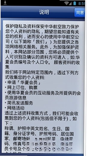 中华航空(China Airlines)运行截图
